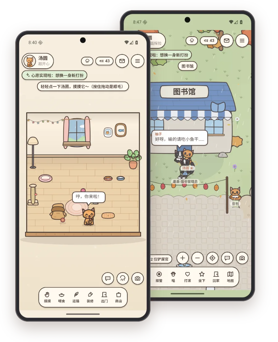 Android：猫窝和小镇图书馆
