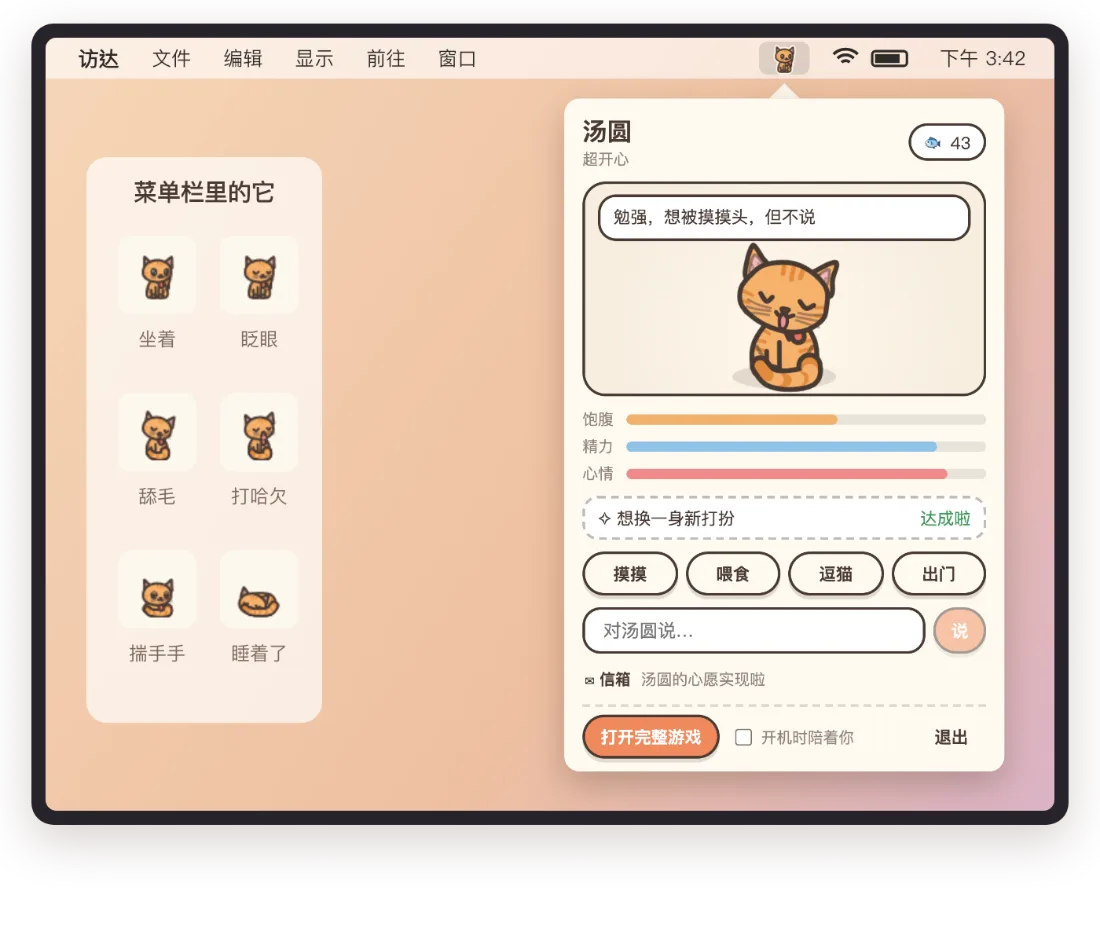 Mac 菜单栏：猫住在屏幕右上角，点开就是陪伴面板