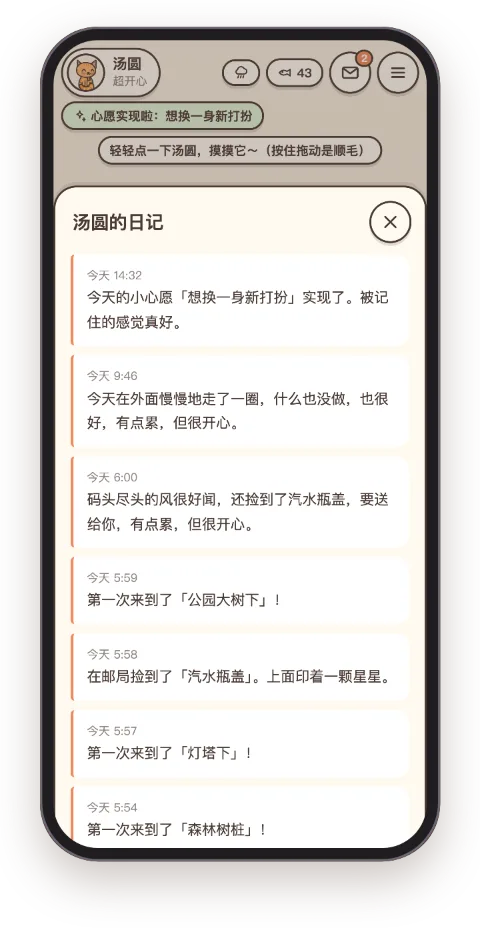 日记